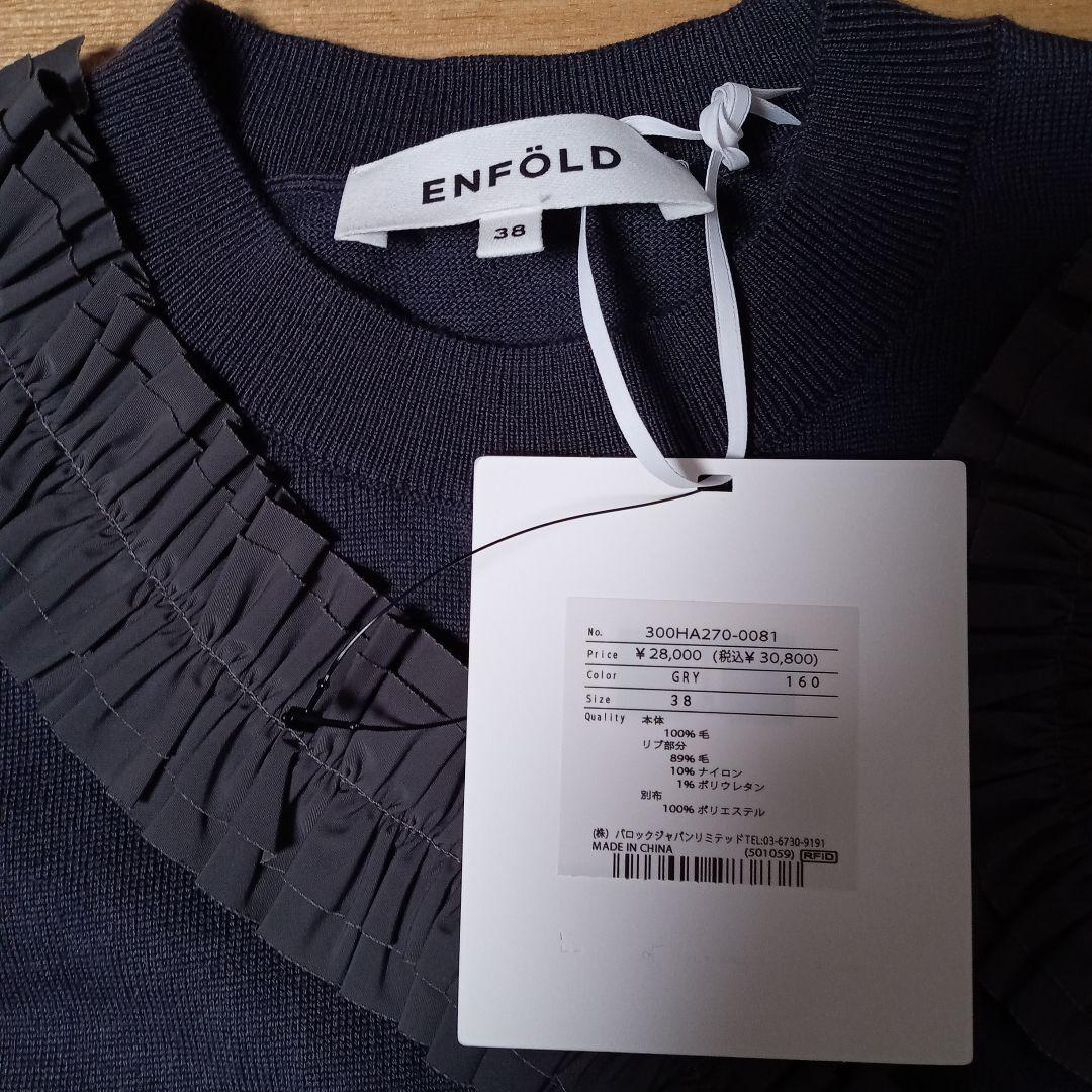エンフォルド　フリルニットベスト　FRILL KNIT VEST