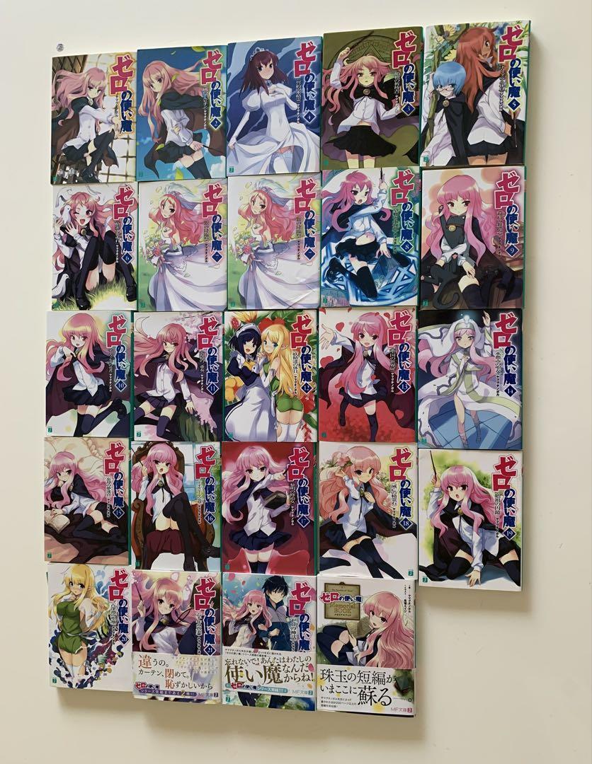 ゼロの使い魔 全22巻＋特典本 計24冊セット