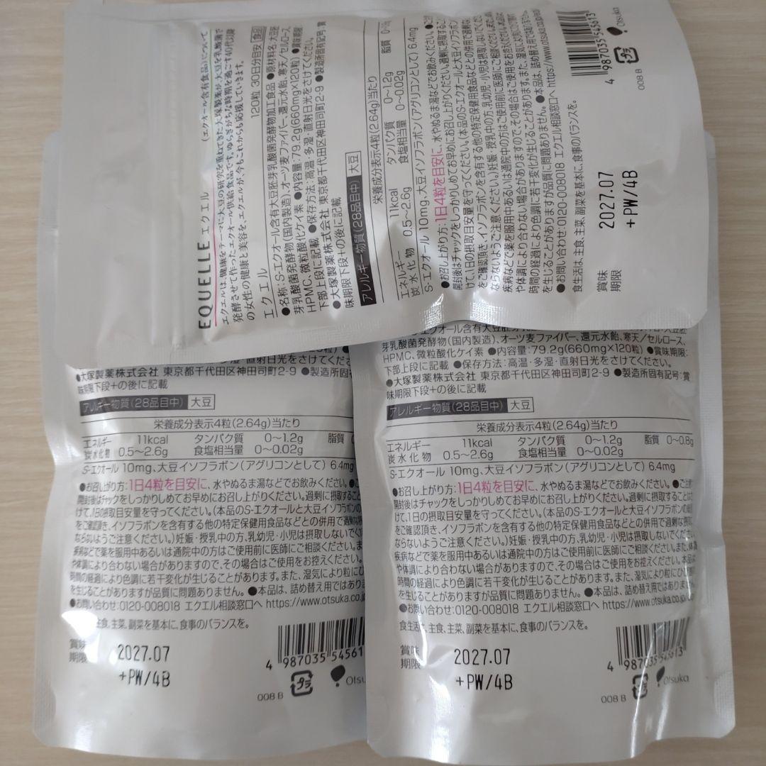 ✿ 補償有り・安心のメルカリ便発送 ✿大塚製薬 エクエル パウチ 3袋 正規品