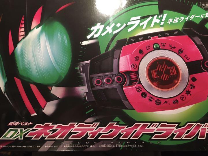 仮面ライダーディケイド dxネオディケイドライバー SXYMl-m25241779102 お得再入荷
