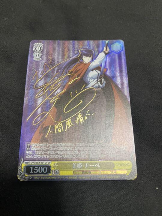 ヴァイスシュヴァルツ オーバーロード 美姫 ナーベ  SP サイン