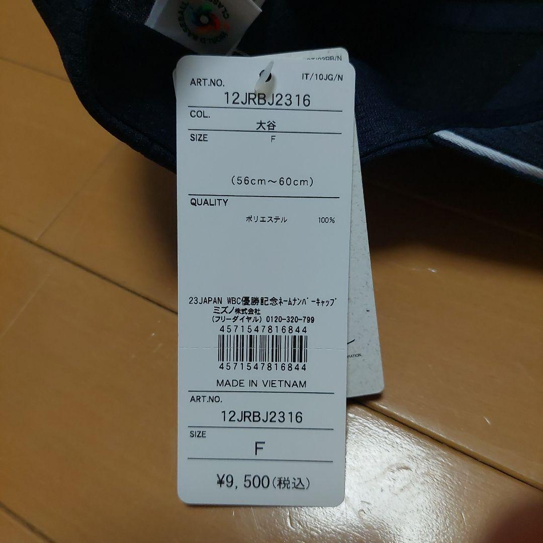 WBC2023優勝記念キャップ 大谷翔平