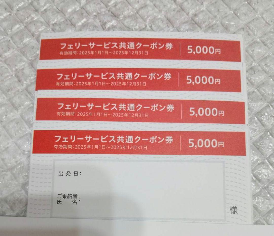 5000円券 8枚