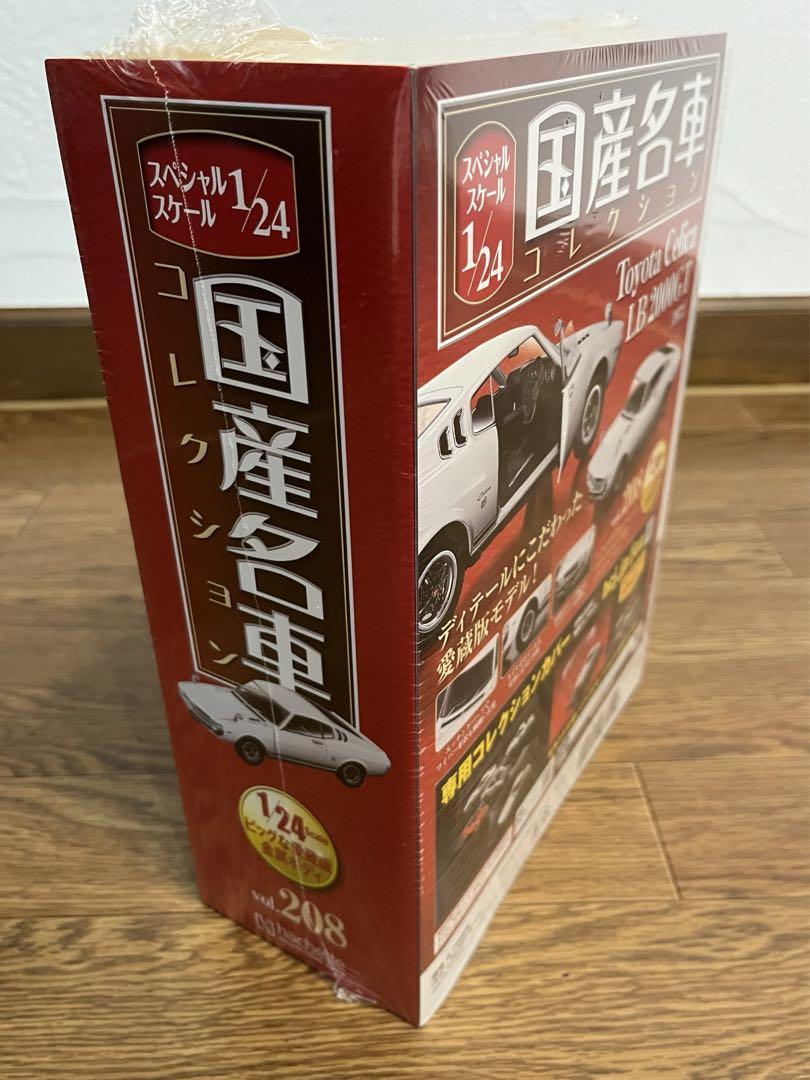 国産名車コレクション トヨタ セリカ LB 2000GT 1/24 新品未開封