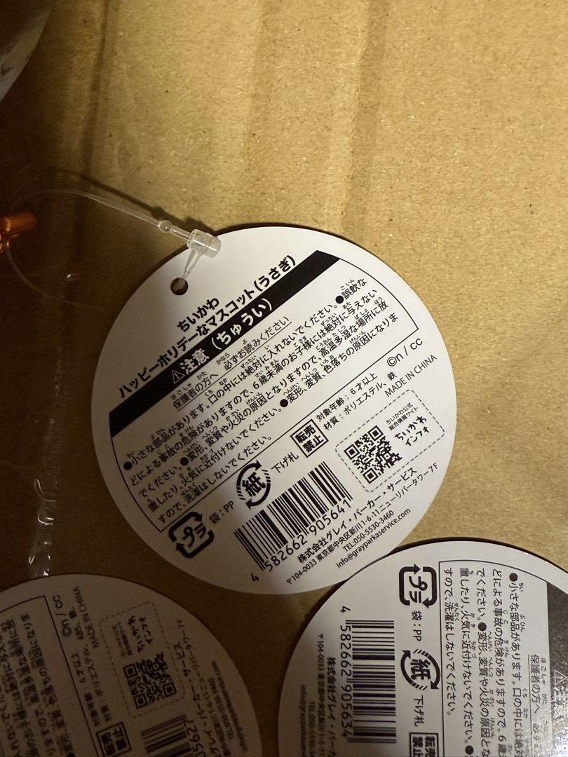 ちいかわ ハッピーホリデー マスコット3点セット