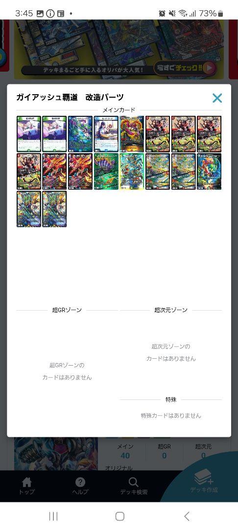 ガイアッシュ覇道　調整パーツ付き