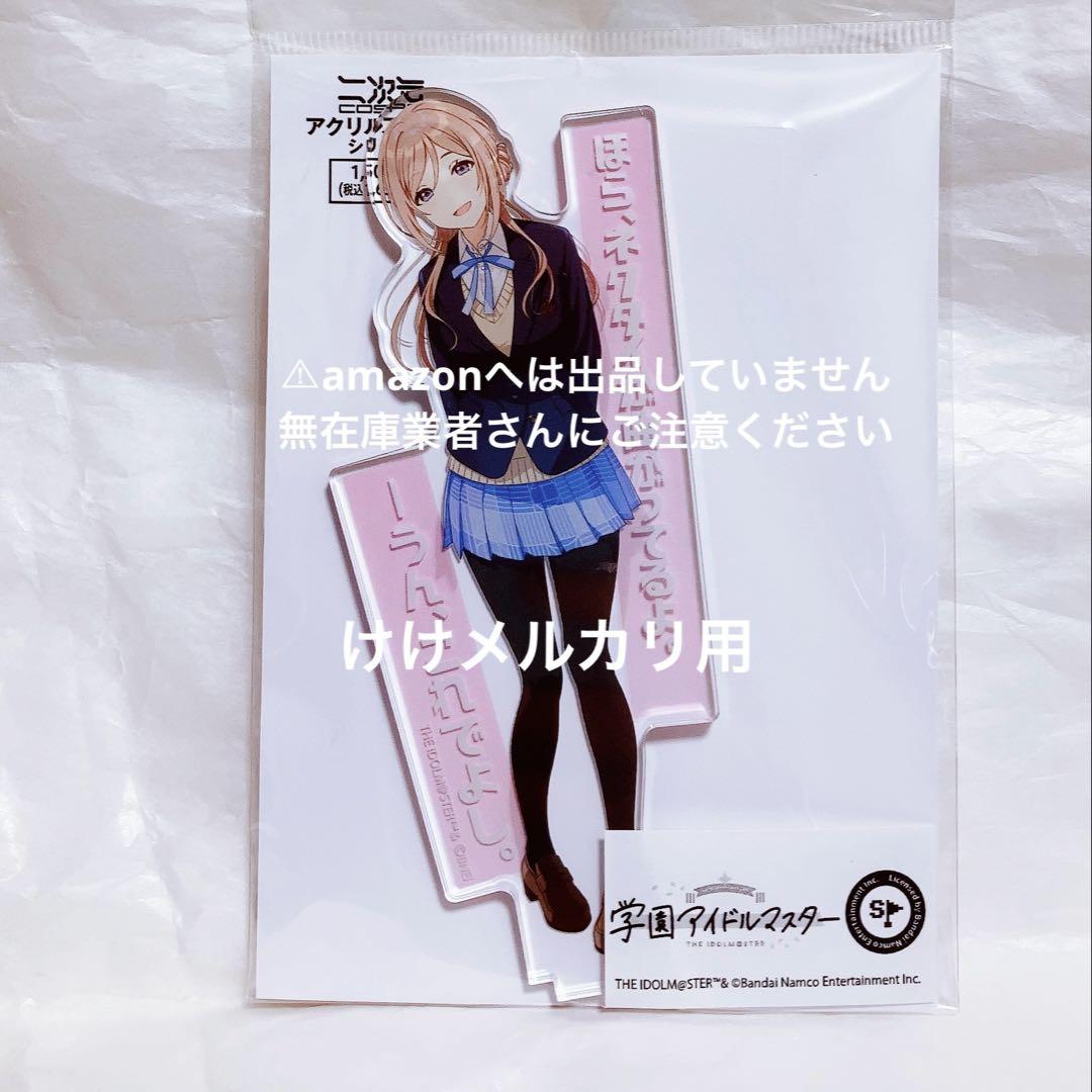 姫崎莉波 アクリルスタンド