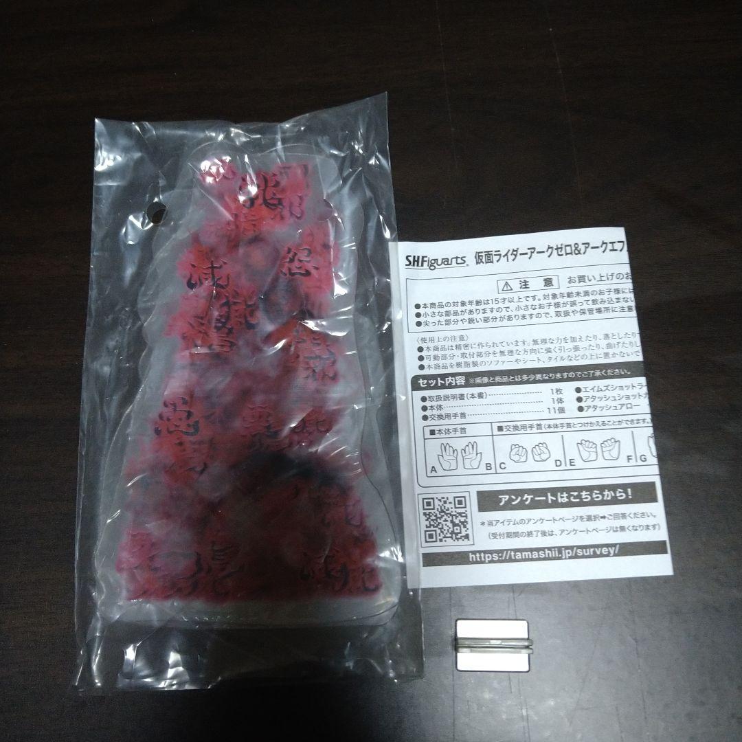 s.h.フィギュアーツ 仮面ライダーアークゼロ 仮面ライダー雷 セット