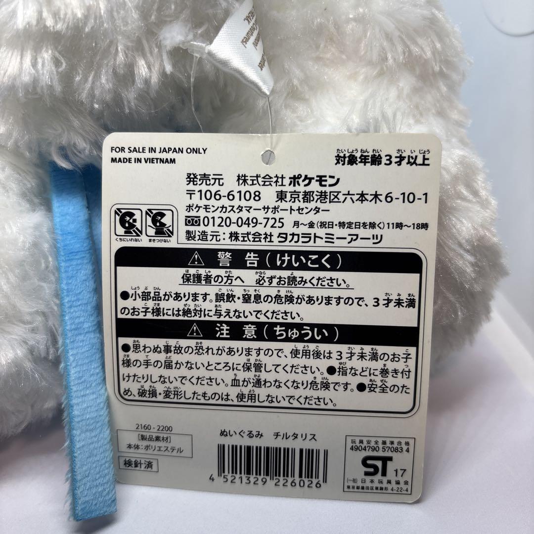 ポケモンセンター限定 チルタリス ぬいぐるみ - メルカリ