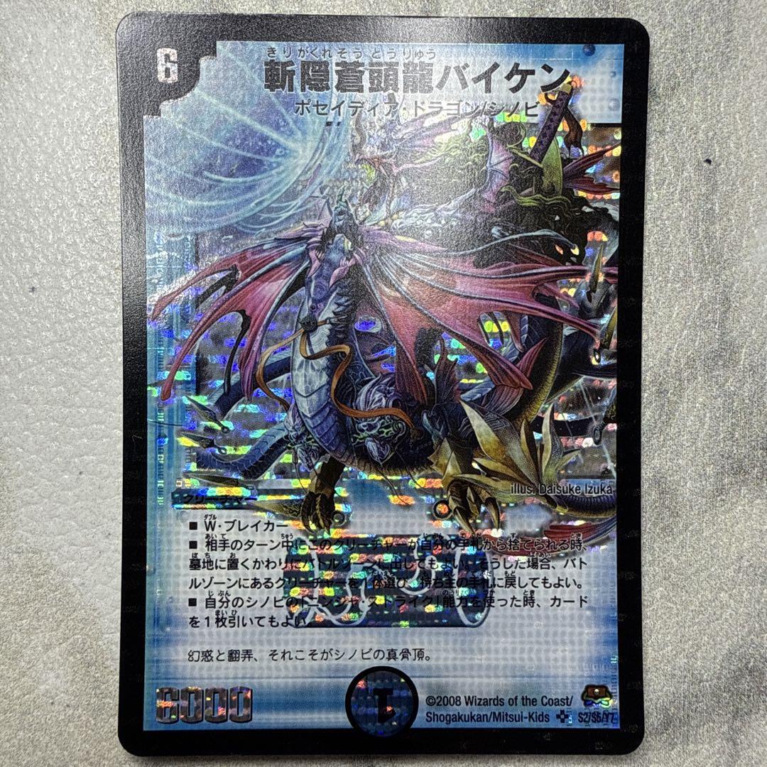 デュエマ 斬隠蒼頭龍バイケン 韓国語版 斬隠蒼頭龍バイケン - メルカリ