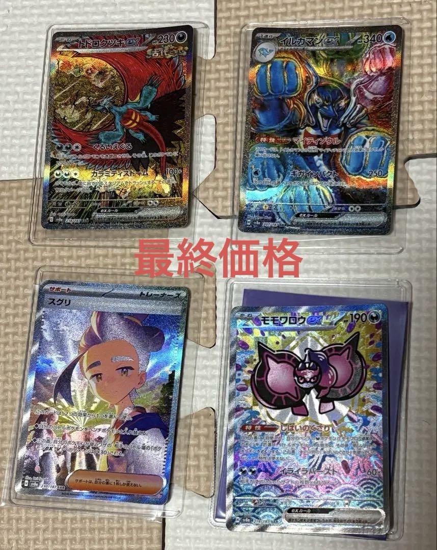 送料無料 通販 ファッション テラスタルフェスex スグリ イルカマン トドロクツキ まとめ売り ポケモンカードゲーム