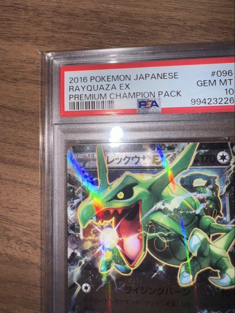 h*G様 2016年 ポケモンカード レックウザEX PSA10