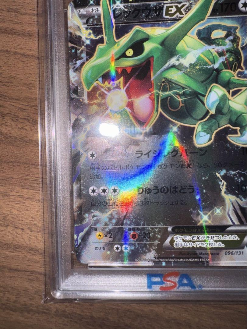 h*G様 2016年 ポケモンカード レックウザEX PSA10