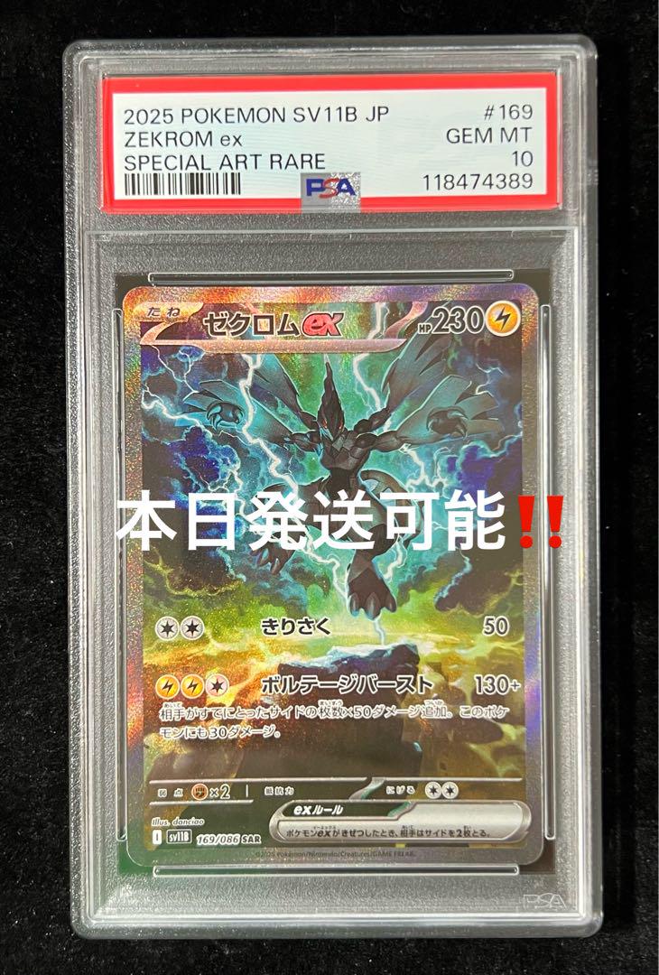 【PSA10】ゼクロム ex SAR ブラックボルト 169/086