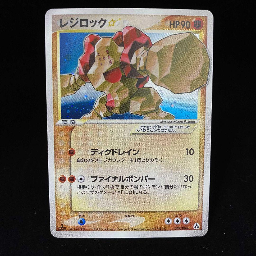 レジロック☆ スター 1ed