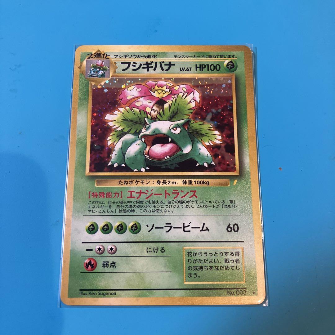 ポケモンカード 旧裏 とりかえっこプリーズ フシギバナ CDプロモ