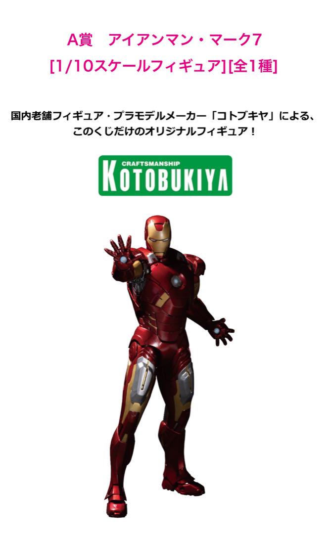 THE INFINITY SAGA Ａ賞　アイアンマン・マーク７