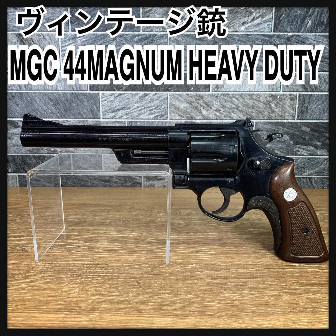 激レア　MGC社製　44MAGNUM　HEAVY DUTY　トイガン　モデルガン