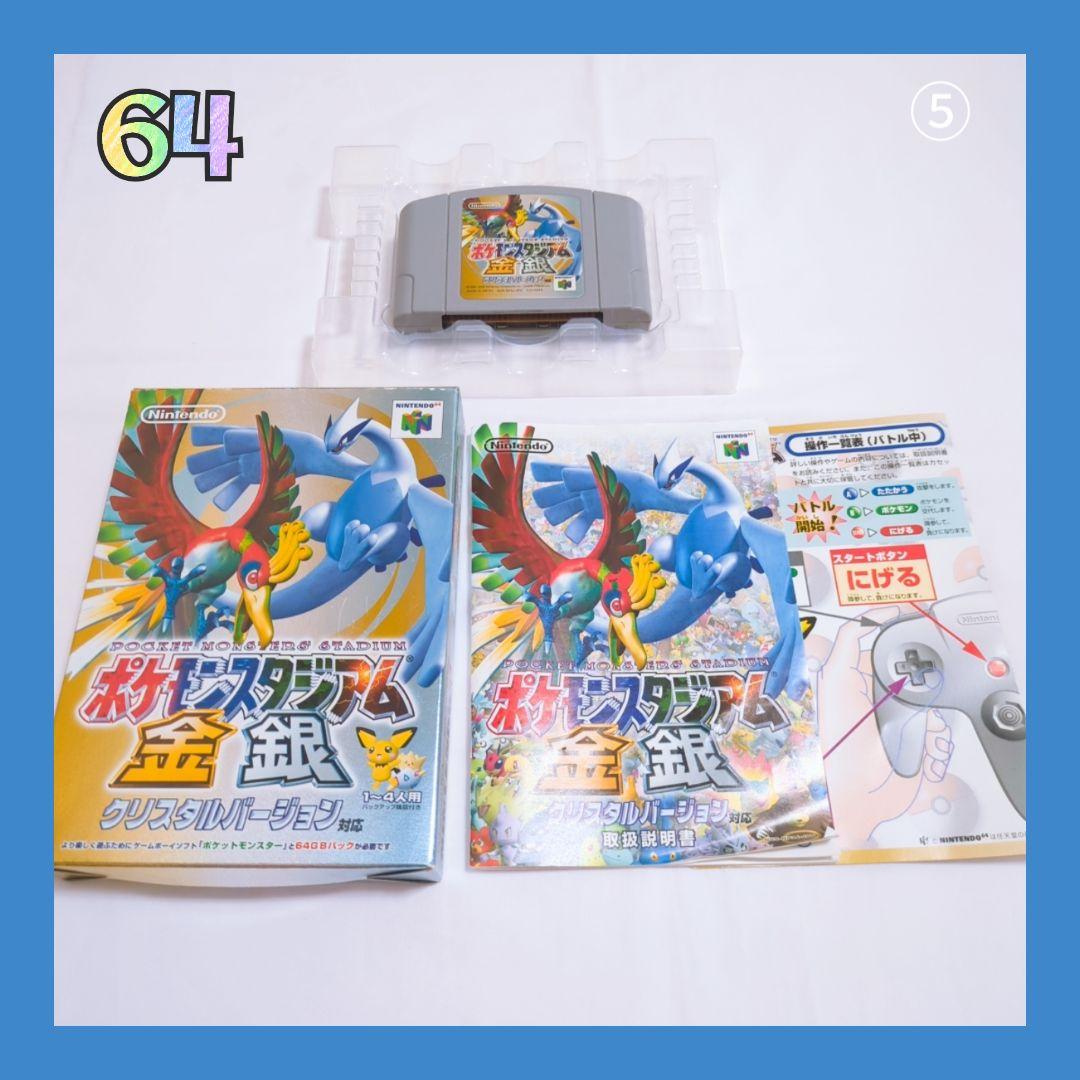 ⑤ポケモンスタジアム 金 銀 N64 - メルカリ