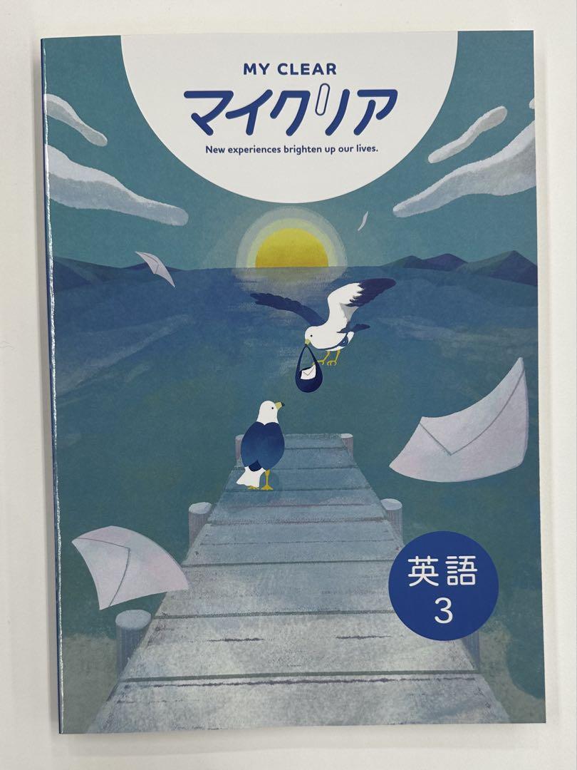 MY CLEAR マイクリア 5科目全１１冊セット