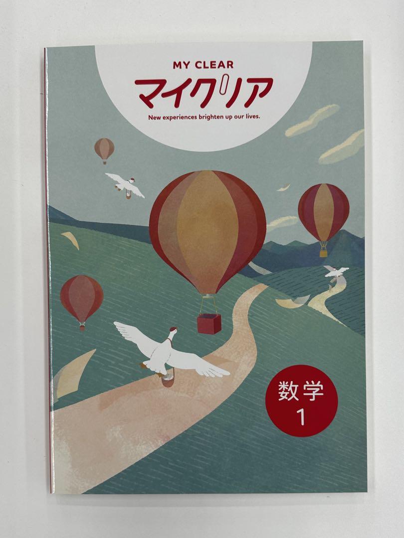 MY CLEAR マイクリア 5科目全１１冊セット