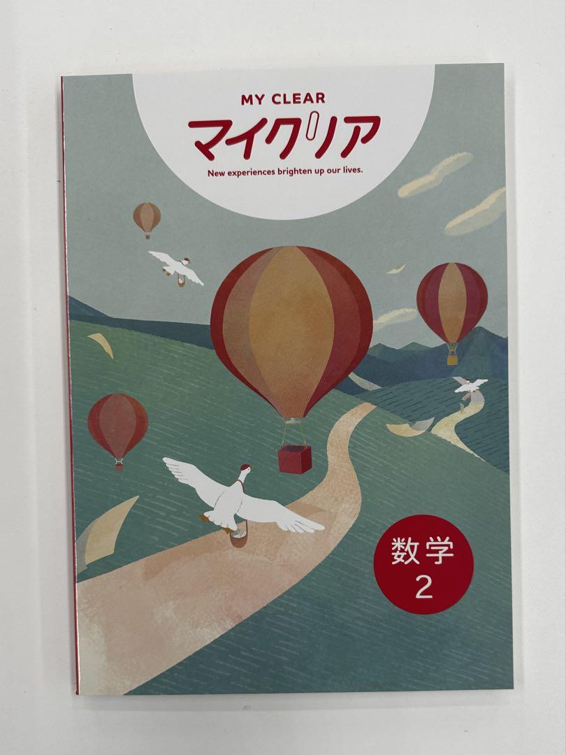 MY CLEAR マイクリア 5科目全１１冊セット