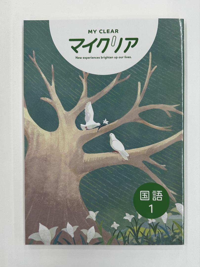 MY CLEAR マイクリア 5科目全１１冊セット