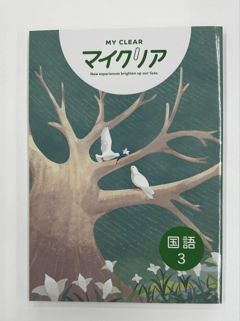 MY CLEAR マイクリア 5科目全１１冊セット