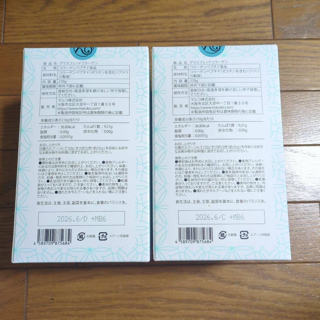 マルコ グラスフェッドコラーゲン 2箱