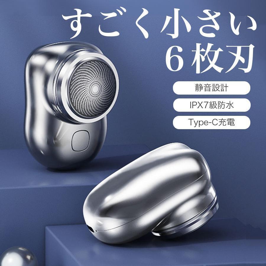 小型 電動 シェーバー ミニ 6枚刃 防水 タイプC ひげそり シルバー a2