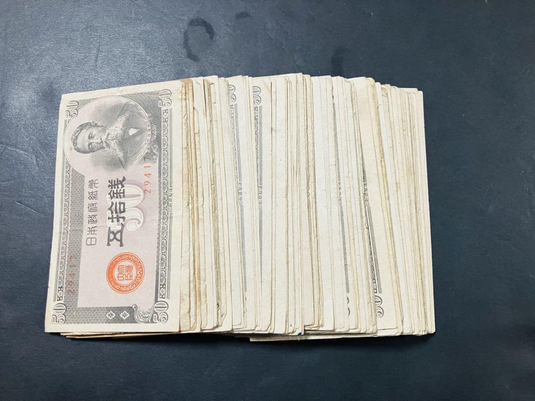 旧紙幣　古札　板垣退助50銭札　政府紙幣　17芝工場　100枚　e49