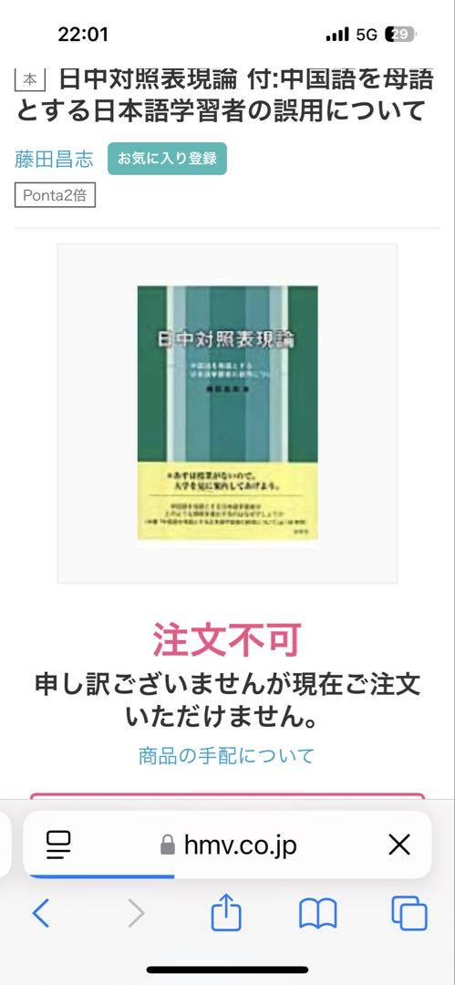 新品】日中対照表現論: 付:中国語を母語とする日本語学習