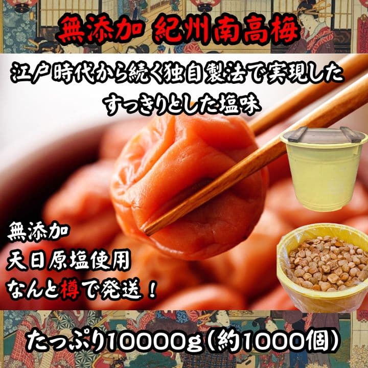 ▼数量限定！ 紀州南高梅 樽 10000g 無添加 和歌山 紀州 白梅 110