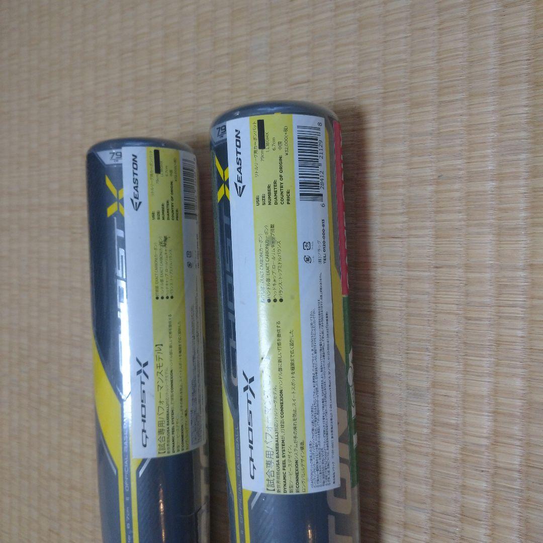 EASTON リトルリーグ バット 1本セット