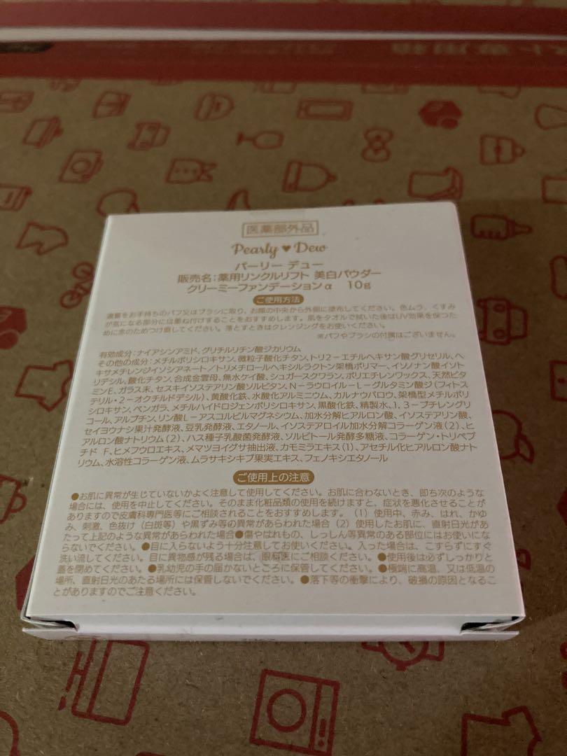 パーリーデュー 薬用リンクルリフト 美白パウダー クリーミー