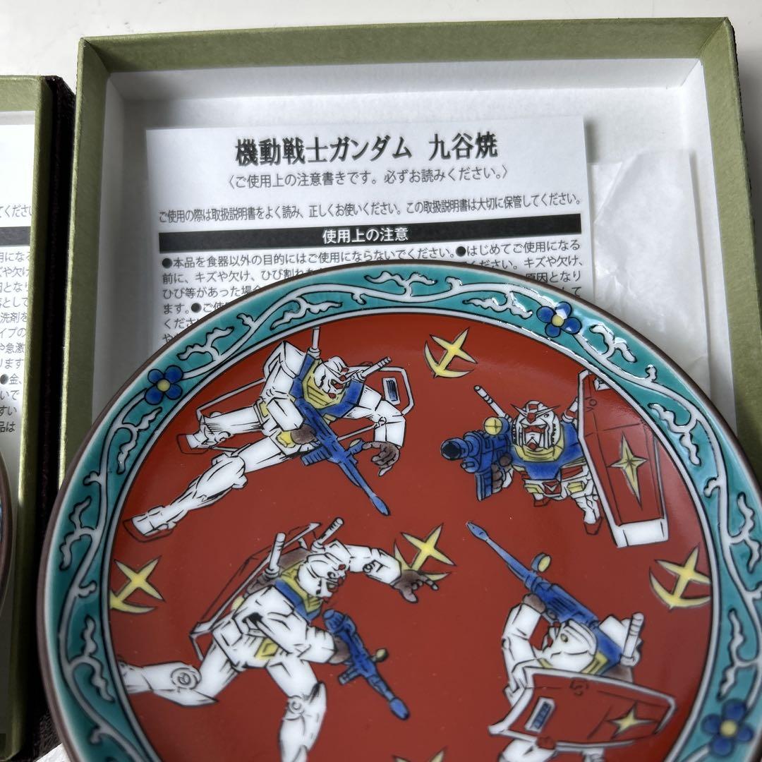 九谷焼 ガンダム豆皿 グフ豆皿 2枚 未使用品 - メルカリ