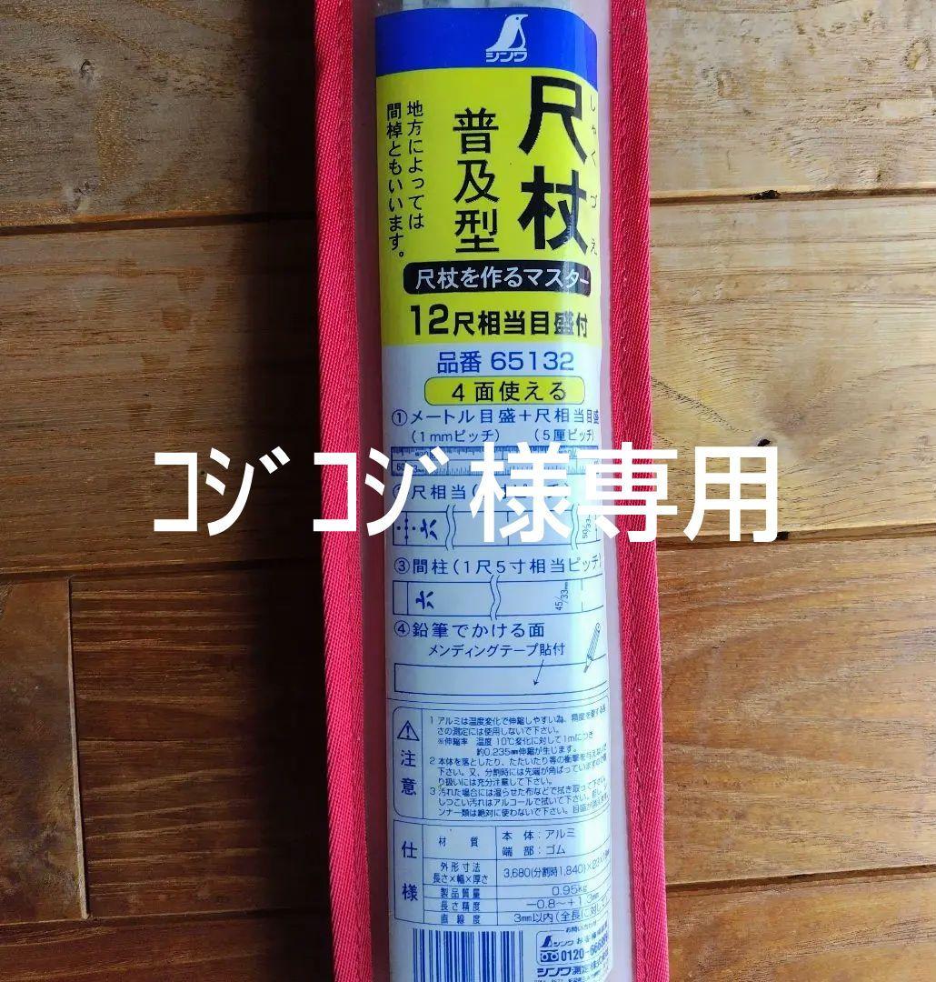 尺杖 12尺目盛