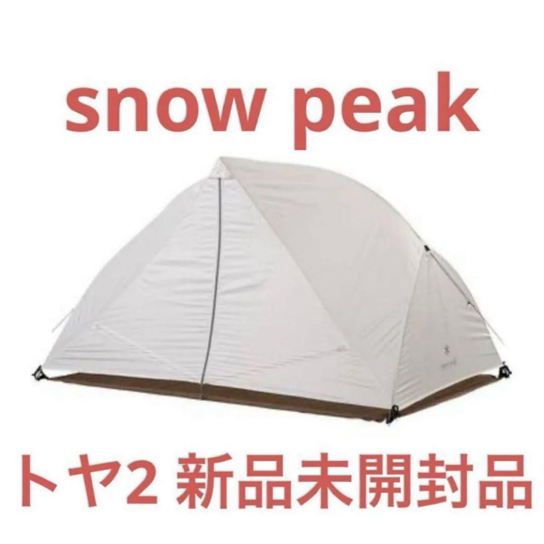 【スノーピーク snow peak】トヤ2 新品未開封品