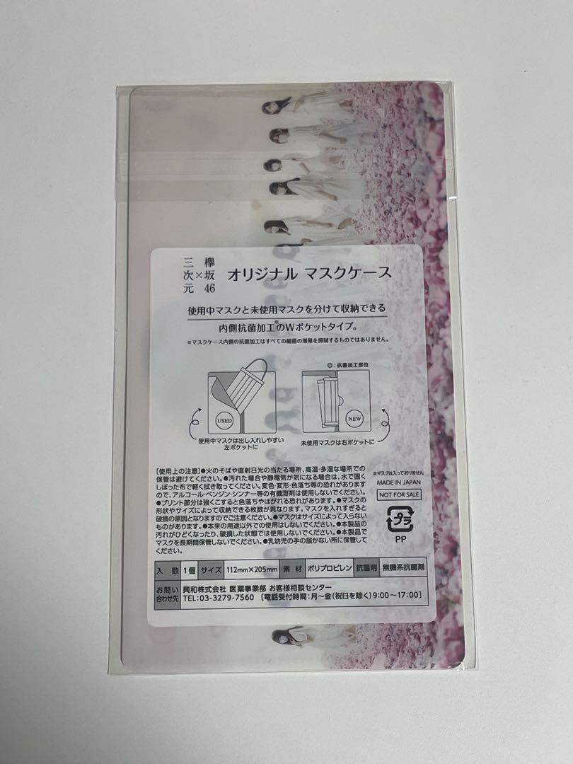 欅坂46 三次元マスク マスクケース 新品未開封 レア物】欅坂46 マスクケース 三次元マスク - メルカリ