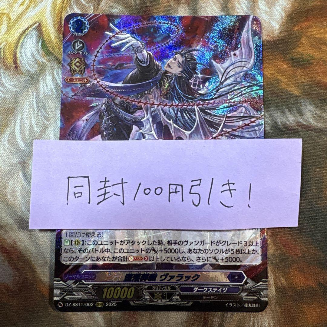 ヴァンガード　堕落葬裁　ヴァラックORRR 3枚 ヴァンガード DZ-SS11/002 堕落葬裁 ヴァラック (ORRR オーバー