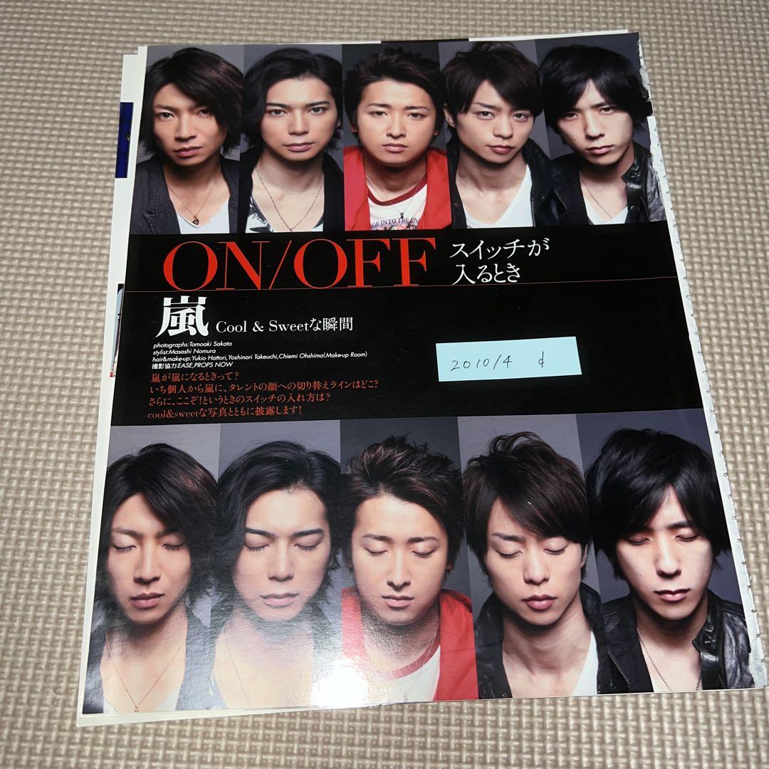 嵐 切り抜き まとめ買い まとめ売り 大量 10冊分 2 - メルカリ