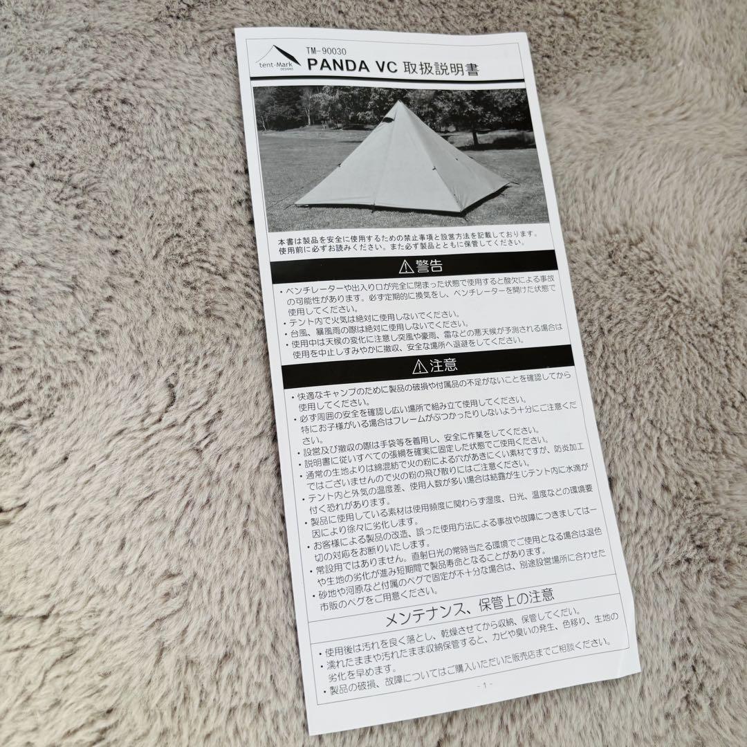 パンダTC Panda. tent-Mark DESIGNS テンマクデザイン