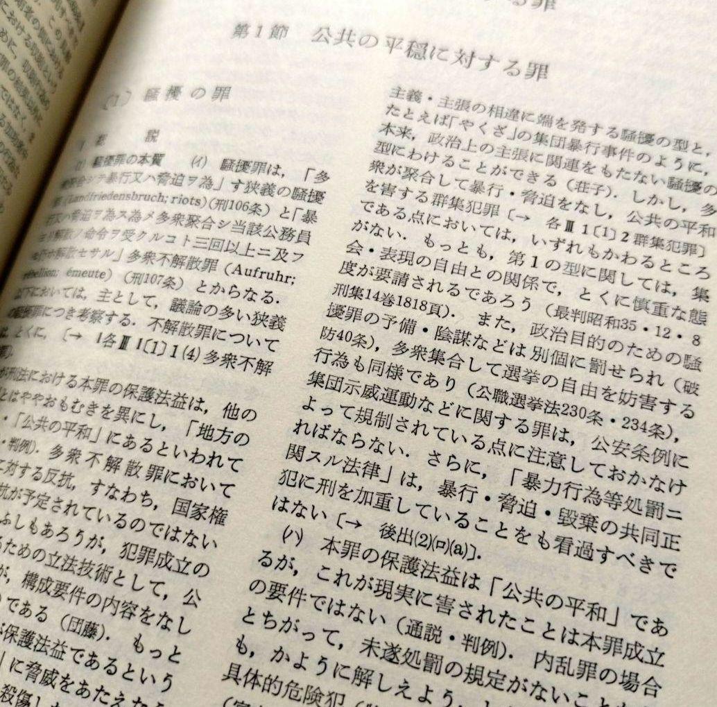 刑法事典 木村龜二編 青林書院新社