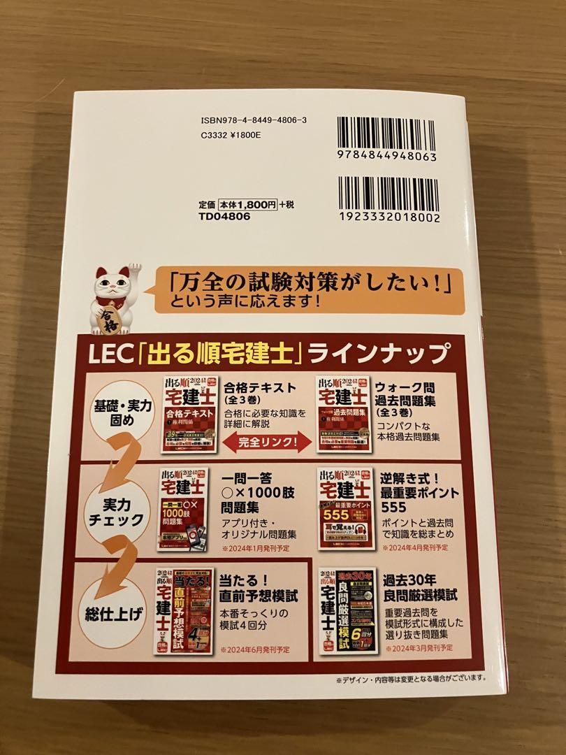 2024年版 出る順宅建士 合格テキスト 3 法令上の制限・税