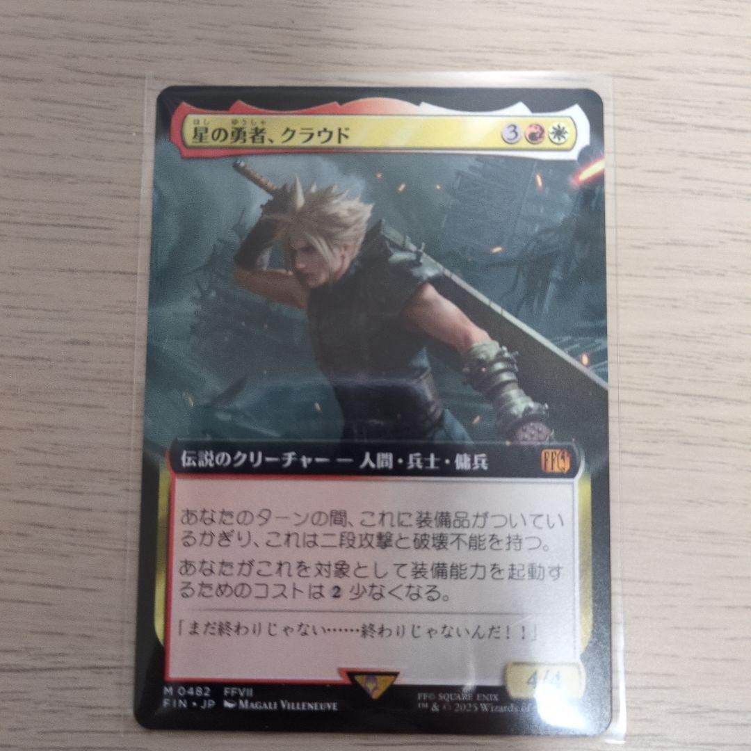 星の勇者、クラウド 拡張 mtg - メルカリ