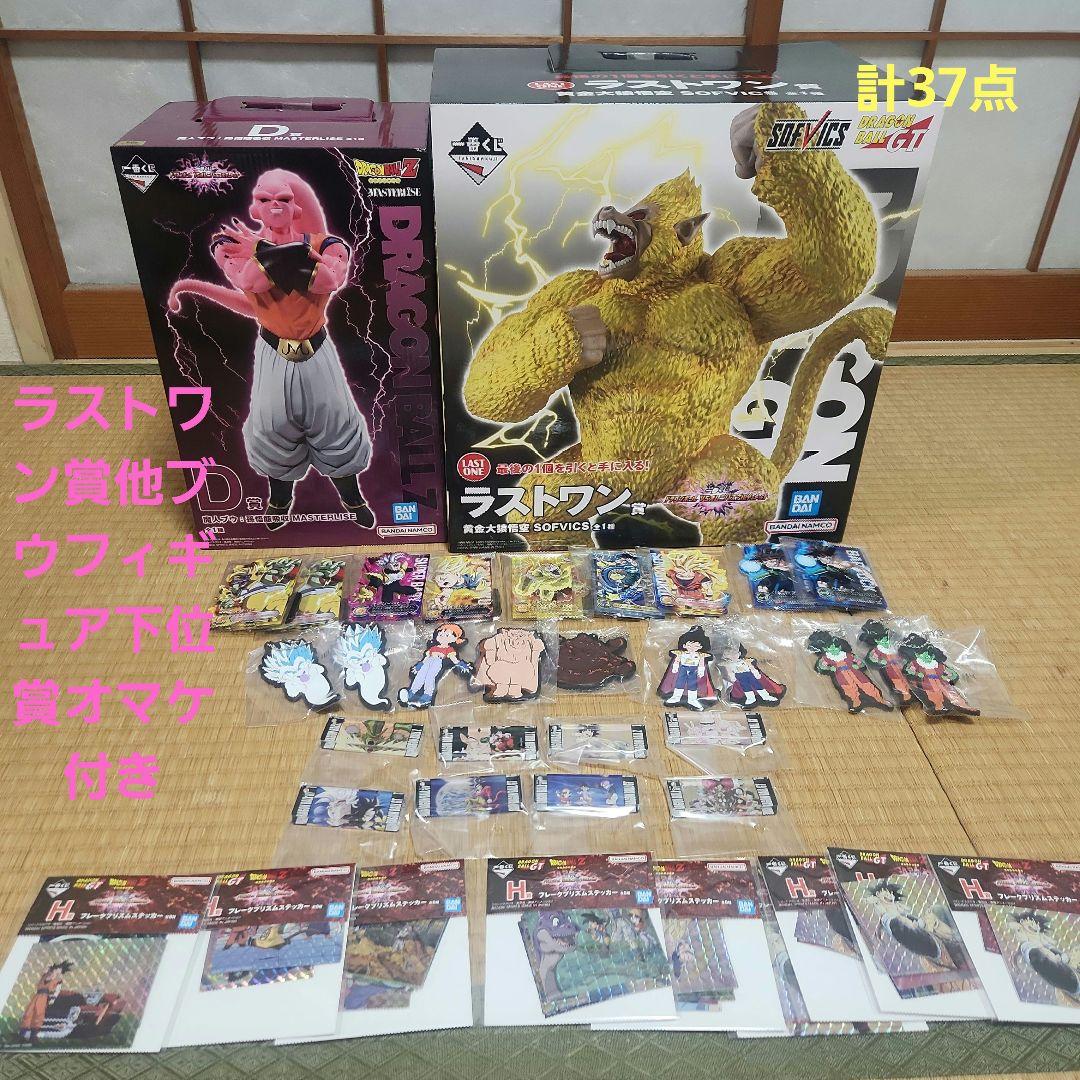 一番くじドラゴンボールラストワン賞黄金大猿悟空、魔神ブウ他下位オマケ付き。