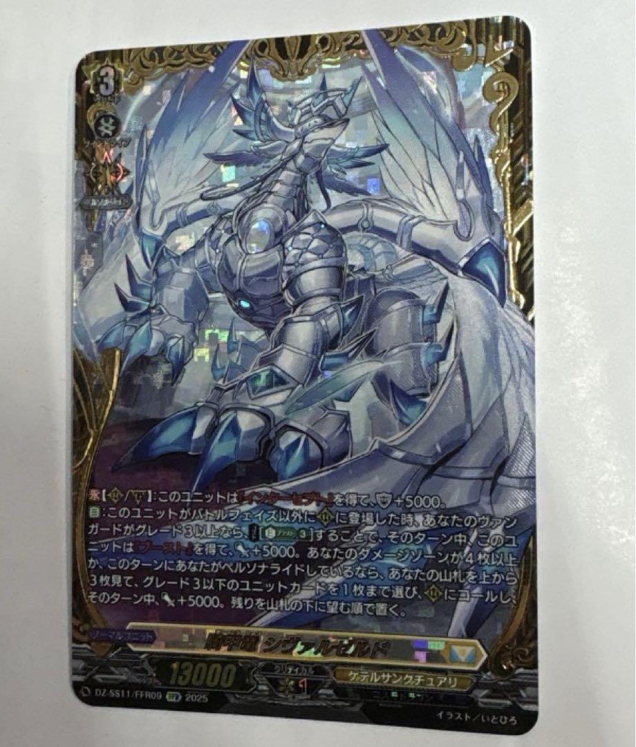 ヴァンガード　騎甲竜　シヴァルゼルド　RRR 4枚 騎甲竜シヴァルゼルド【RRR】{DZ-SS11/011}《ケテル