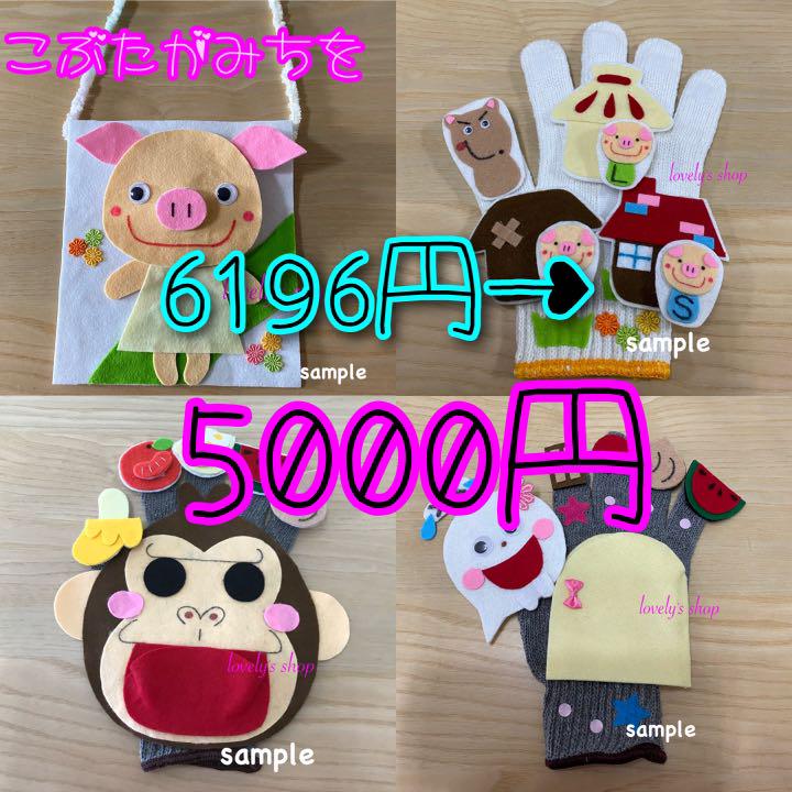 人気の為再販☆手袋シアター3点と首かけシアター1点の4点セット