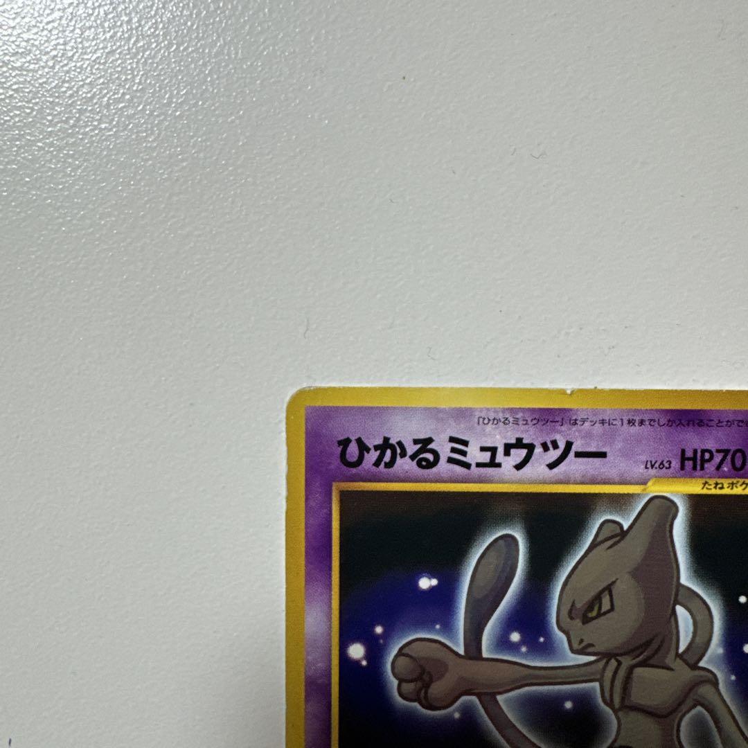 ポケモンカード 旧裏面 ひかるミュウツー