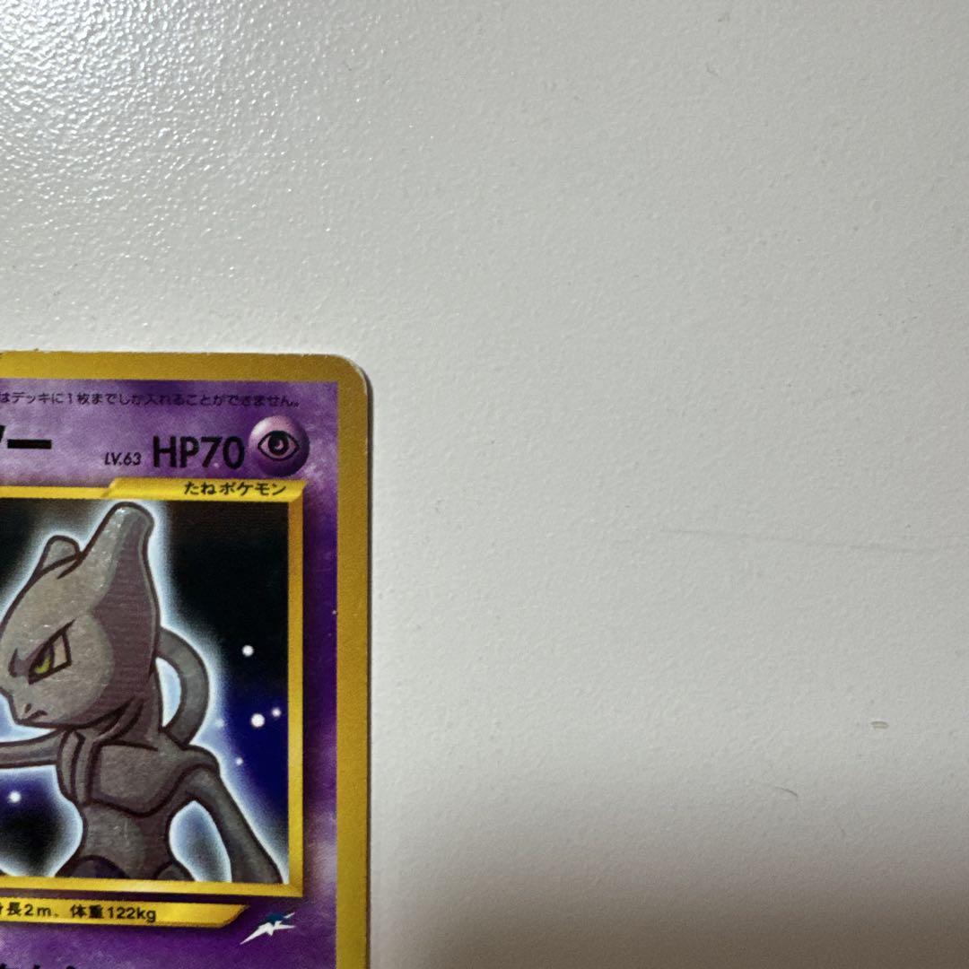 ポケモンカード 旧裏面 ひかるミュウツー